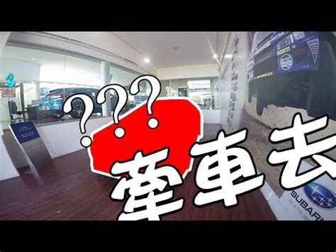 牽車 農民曆|農民曆牽車指南：避開禁忌